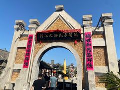 -清风小镇闯关东影视基地