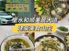 -建豪美食山庄