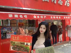 -净香园熟肉(北坦总店)