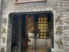 -天府掌柜(九眼桥店)