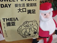 -提亚烘焙·手作面包·生日蛋糕(七星店)
