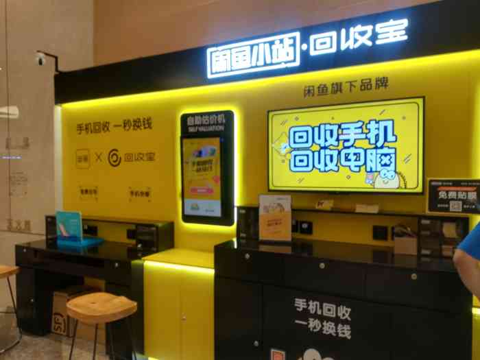 闲鱼小站·回收宝(光谷步行街店)