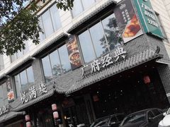 门面-悦满楼·西关名点·湛江名菜(航空综合大厦店)