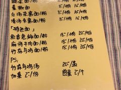 菜单-下面馆