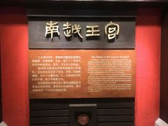-南越王博物院(王宫展区)