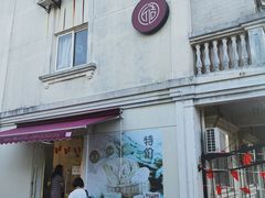 门面-匠造烘焙(上海工厂店)