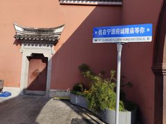 -宁波府城隍庙