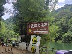 -千泷沟大瀑布旅游区