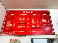 菜单-大叔家福鼎小吃(十全街店)