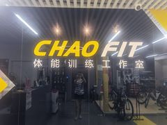 -超菲特健身工作室(晨月店)