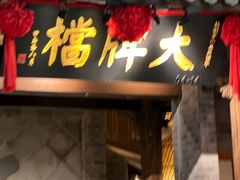 -南京大牌档(凯德大峡谷店)