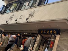 -同心楼(解放北路店)