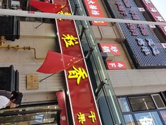 -栗粒香(贵阳路总店)