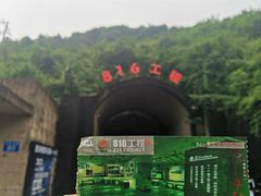 -816工程景区