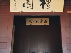 -檀园