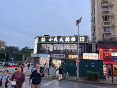 -小民大排档(光谷店)