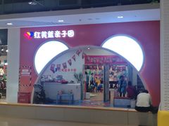 -红黄蓝成长中心(公益西桥校区)