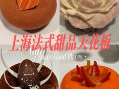 -潮一不贰·西式简餐·法式甜品(外滩店)