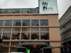 -炳胜品味(海印总店)