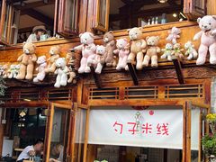 -勺子米线·云南传统小吃市集(四方街店)