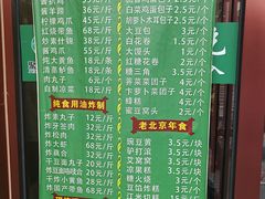-聚德华天护国寺小吃(甜水园店)