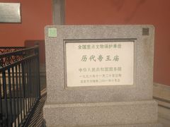 -历代帝王庙博物馆