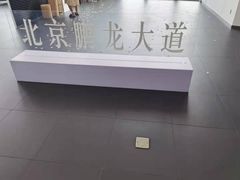 -北京鹏龙大道奔驰4S店(纪家庙店)