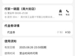 -何家一碗面(南大街店)