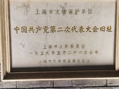 -中共二大会址纪念馆