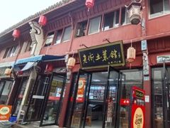 -高淳老街土菜馆(迎薰门店)