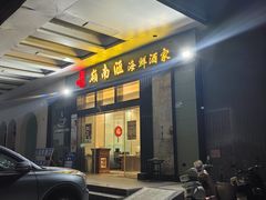 -岭南汇海鲜酒家·粤菜·手工茶点(蛇口店)
