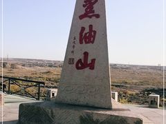 -黑油山景区