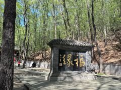 -红螺寺