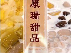 -康瑞甜品