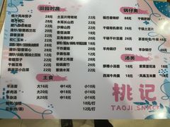 -桃记小吃(贞观街)