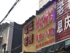 -张记捆鸡(总店)