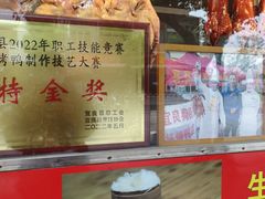 -宜良狗街老杨烤鸭店