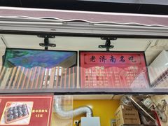 -奶奶的美食(李村步行街店)
