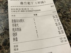 账单-清真喜兰老丁羊汤特色小吃