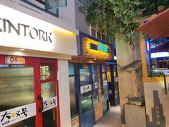 门面-大叹号啤酒屋·延边料理(延大店)