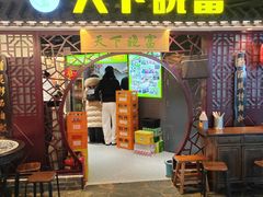 -华威约饭街