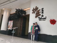 门面-炉匠炉端烧·酒(国金中心商场店)