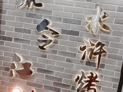 -号令江湖·水浒烤肉(和畅睦邻中心店)