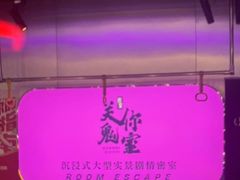-关你鬼室大型密室逃脱(佛山创意园店)