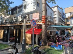 -黎记大排档(慈云路店)