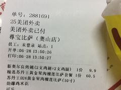 账单-尊宝比萨(奥山世纪城店)