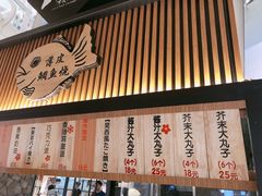 -粉粉乐鲷鱼烧(美罗城店)