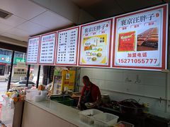 -汪胖子襄阳牛肉面(华丰路店)