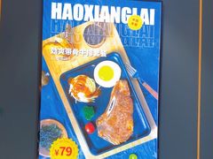 -豪享来(我格广场店)