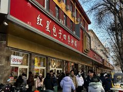 -石饮红星包子(中山路店)